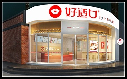 好适口金海国际店