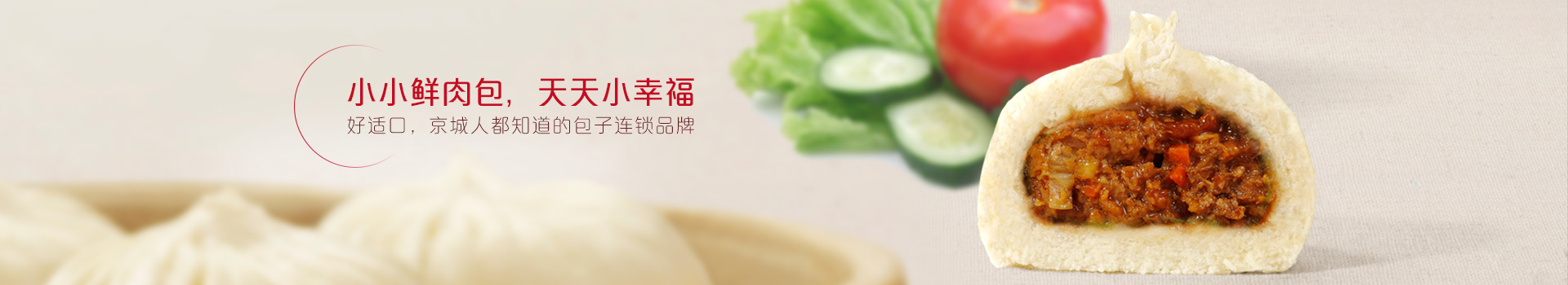 小小鲜肉包，天天小幸福