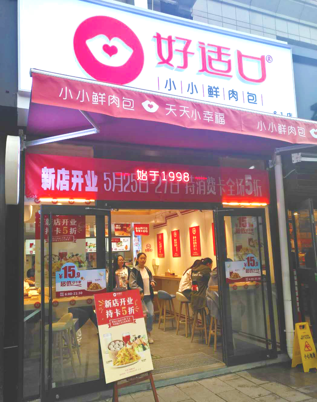 新店开业-泰鑫源店